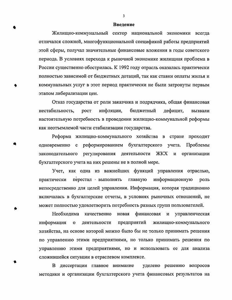 коммунальным хозяйством в условиях его реформирования	8 
