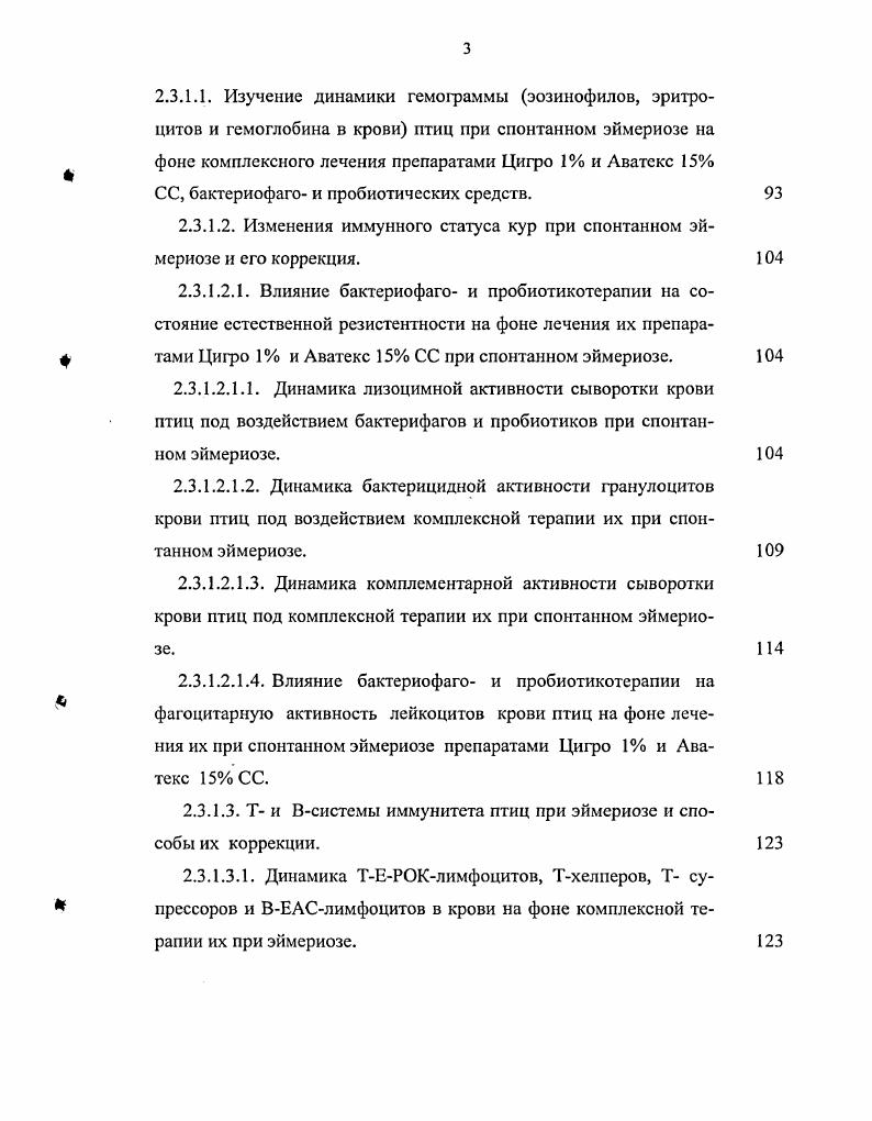 1.3. Пробиотики, их биологическая роль.