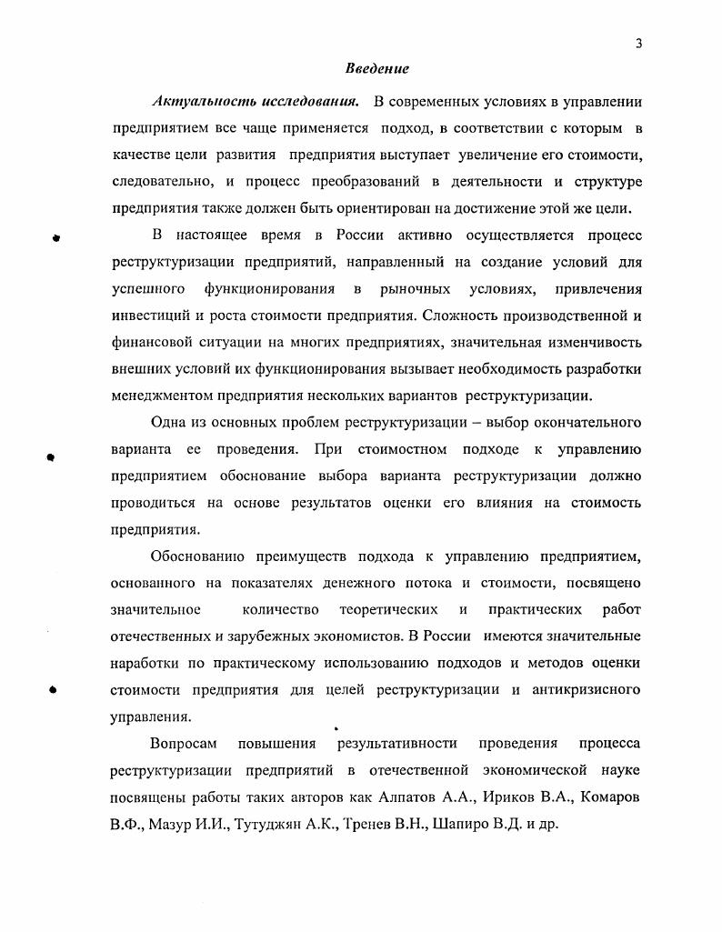  Роль оценки стоимости в управлении предприятием