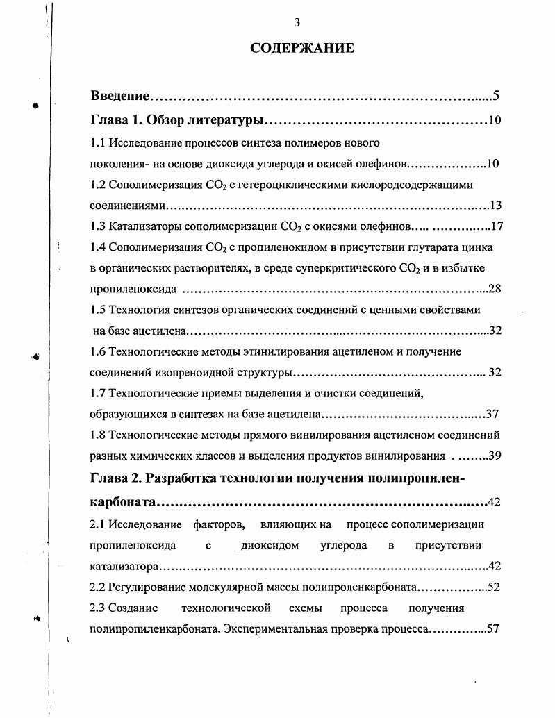 поколения на основе диоксида углерода и окисей олефинов.