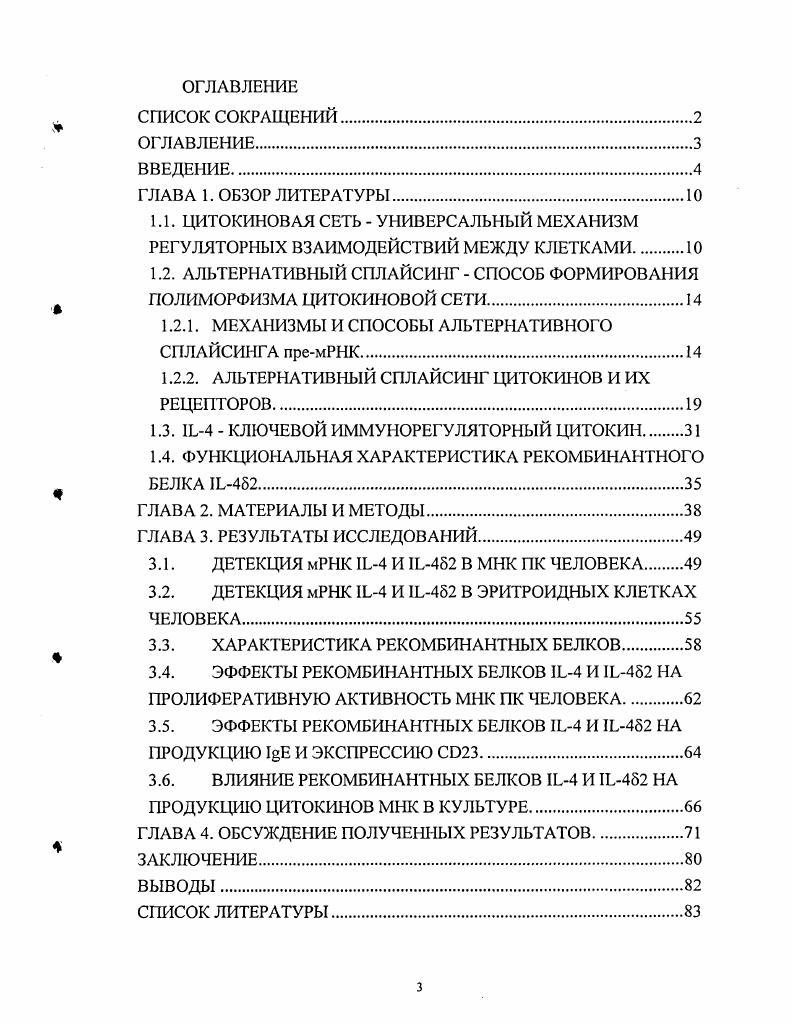 1.2.1. МЕХАНИЗМЫ И СПОСОБЫ АЛЬТЕРНАТИВНОГО СПЛАЙСИНГА премРНК.