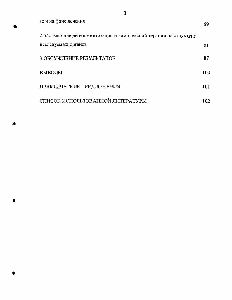 1.3. Морфофункциональные изменения органов и тканей