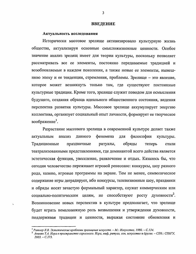  1. Игра и культ в философии культуры.