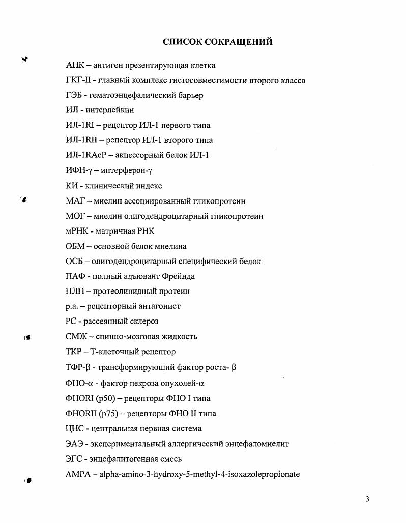 1.1.1. Разработка модели экспериментального аллергического энцефаломиелита ЭАЭ 