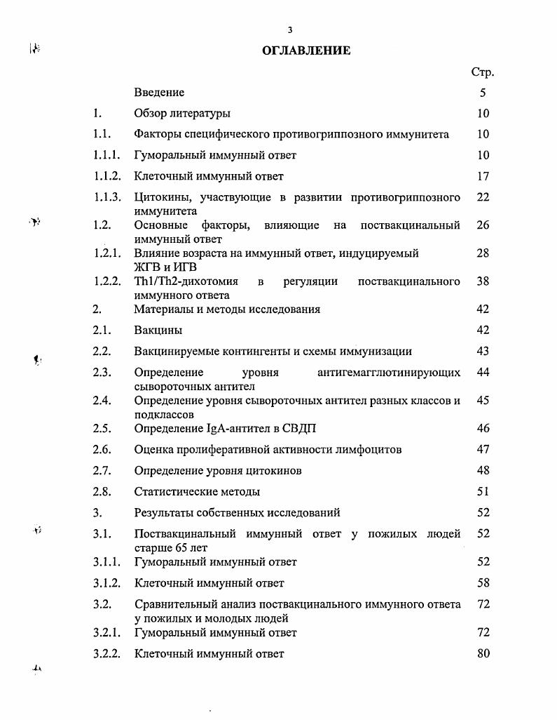 Этот феномен известен как антителозависимая клеточная цитотоксичность , 7. Протективные свойства сывороточных антител к НА при гриппозной инфекции активно изучались в х х годах прошлого столетия. Было выявлено наличие прямой связи между уровнем этих антител в сыворотке крови и устойчивостью лабораторных животных к инфицированию . Высокая степень корреляции концентраций сывороточных антител к НА с защитой против гриппа показана и у добровольцев, которым вводили слабо аттенуированные штаммы . По данным Я. С. Шварцмана и соавторов, после введения умеренно аттенуированного вируса гриппа АНЗШ у волонтеров с исходным титром антител к НА перед инокуляцией 0 доля слабых клинических реакций составила , с исходным титром 0 , с исходным титром 0 4, а у лиц с титром 0 клинические реакции отсутствовали вообще. Аналогичные корреляции отмечены и при сопоставлении исходного уровня сывороточных антител с естественным инфицированием гриппом людей из длительно наблюдаемых коллективов . Таким образом, приведенные выше данные показали, что сывороточные антитела к НА участвуют в предотвращении гриппозной инфекции и снижении ее тяжести. Вторым поверхностным белком вируса грипа является ЫА. Систематическое изучение роли антинейраминидазных антител в противогриппозном иммунитете началось в х годах XX века. По данным 9 предварительная иммунизация лабораторных животных гомологичной заражающему вирусу ИА приводила к существенному снижению титров вируса в легких, но на частоту развития инфекции не влияла. 