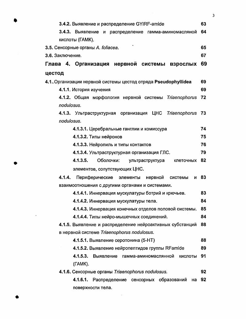 2.1.2. Сбор паразитологического материала. 