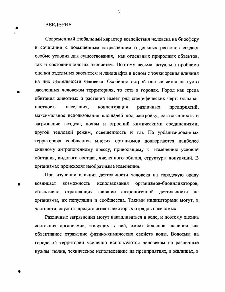 Глава 2. МЕСТО И МЕТОДИКА ПРОВЕДЕНИЯ ИССЛЕДОВАНИЙ 