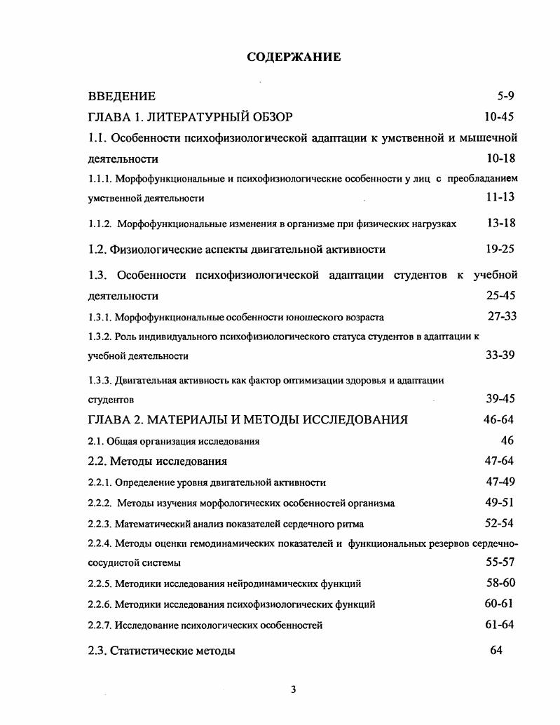 1.2. Физиологические аспекты двигательной активности 