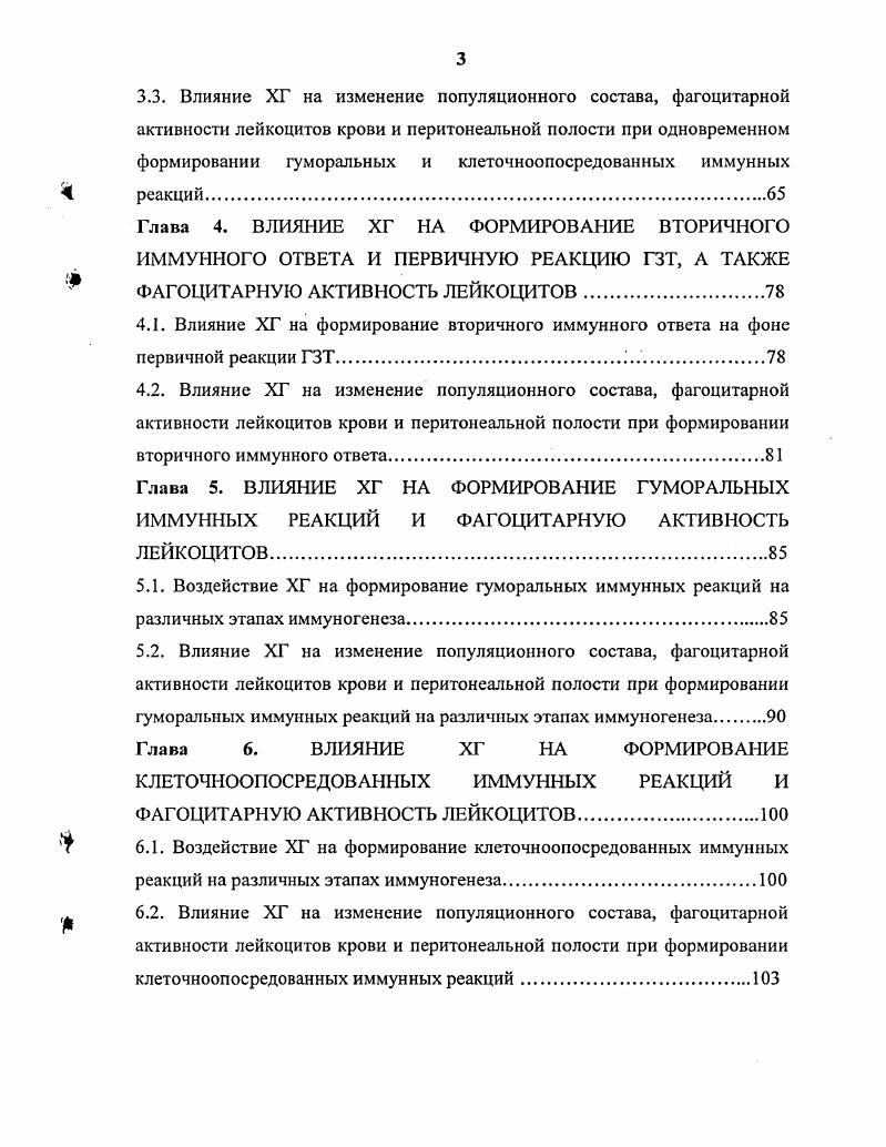 Утрата цитотоксической активности клеток обусловлена локальной продукцией ПГЕ2 децидуальными клетками и макрофагами плаценты 0, 6. В период беременности происходит изменение функций фагоцитов, играющих важную роль в противоинфекционном и трансплантационном иммунитете, а также в контроле процессов репродукции. С развитием беременности увеличивается общее количество лейкоцитов периферической крови 2, 4. Рост численности клеток определяется главным образом увеличением содержания нейтрофильных лейкоцитов . При этом нужно отметить, что происходит повышение доли незрелых клеток в популяции 3. У беременных женщин ингибируется хемотаксис, адгезия и дыхательный взрыв активированных нейтрофилов 8, 4, что прямо связано с действием Рг и белка беременности а2гликопротеина . Снижается содержание в клетках арахидоновой кислоты и, как следствие, продукция нейтрофилами лейкотриена В4 6. Активность миелопероксидазы уменьшается в течение беременности, однако после недели увеличивается и достигает уровня небеременных женщин. Возможно, это является следствием дегрануляции нейтрофилов и усилением активности миелопероксидазы под влиянием эстрогенов 3. Угнетаются функции нейтрофилов, выполняющих местную противоинфекционную защиту женского репродуктивного тракта . Необходимо отметить, что результаты работ, посвященные исследованию фагоцитоза при беременности, весьма противоречивы. Наряду с данными об угнетении некоторых функций фагоцитов, имеются данные и о повышении при беременности экспрессии адгезионных молекул 9, а также фагоцитоза , и бактерицидных функций нейтрофилов 9. 