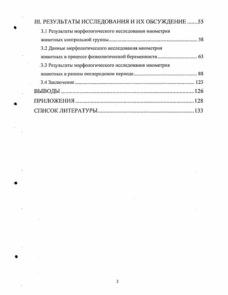 1.2.1 Изменение миометрия во время беременности