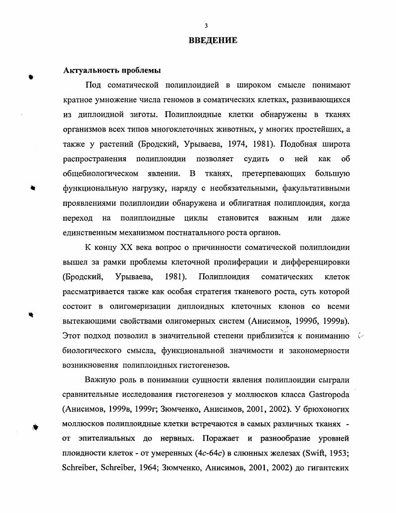 2.2.1. Происхождение нервной системы моллюсков.