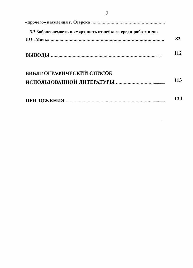 2.1. Материал для анализа заболеваемости н смертности от