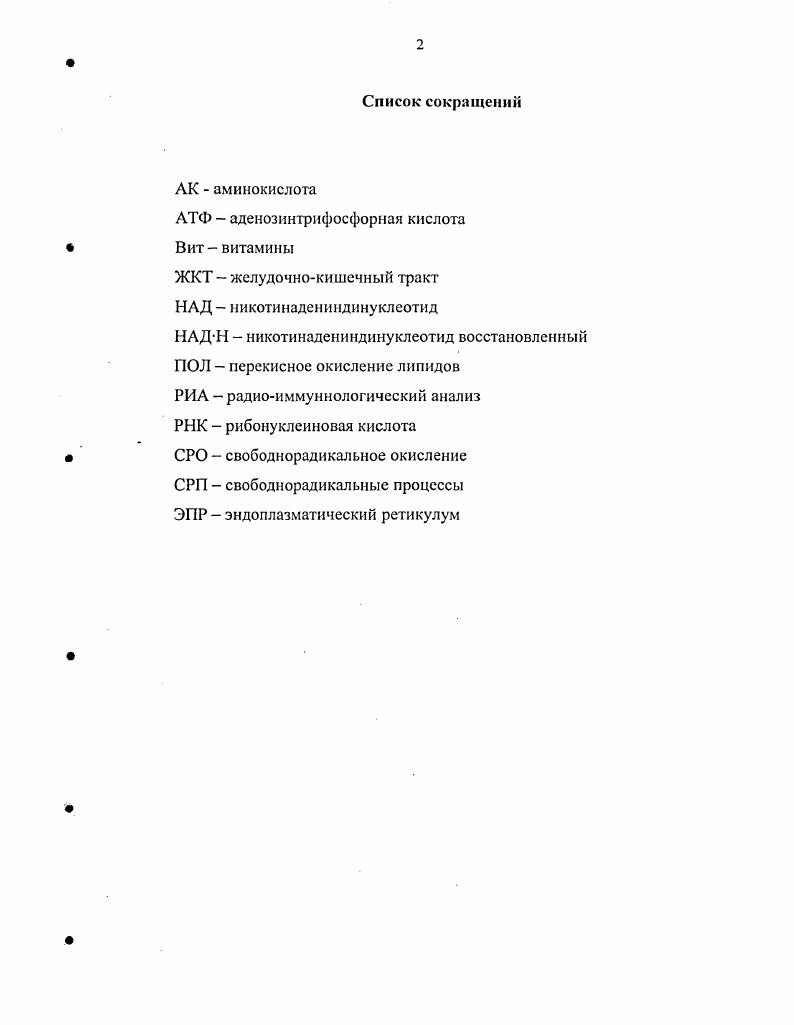 1.3. Реактивные изменения поджелудочной железы при воздействии этанолом 