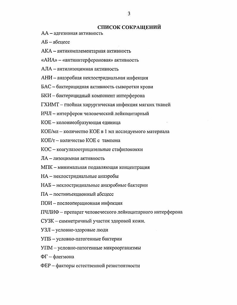 1.1. Нормальная микрофлора кожи условноздоровых людей 