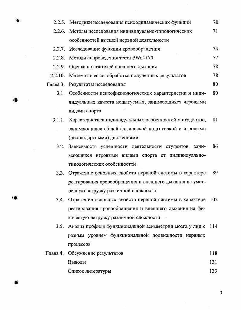 функционального состояния организма спортсменов