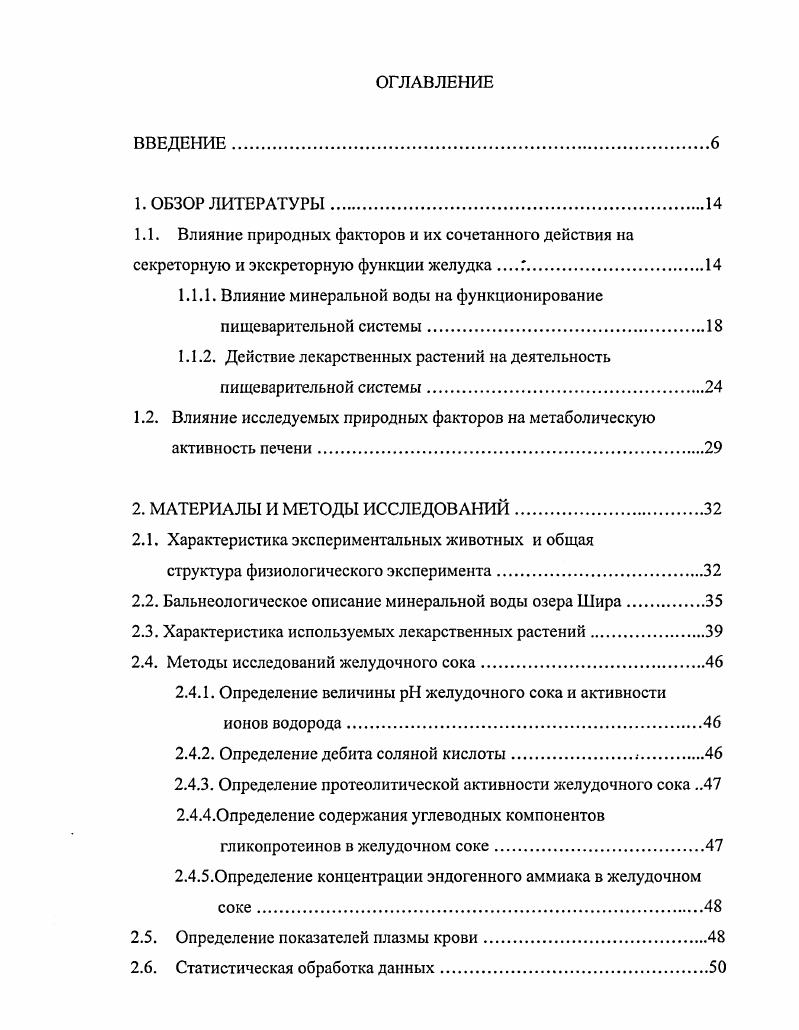 1.1.2. Действие лекарственных растений на деятельность пищеварительной системы.