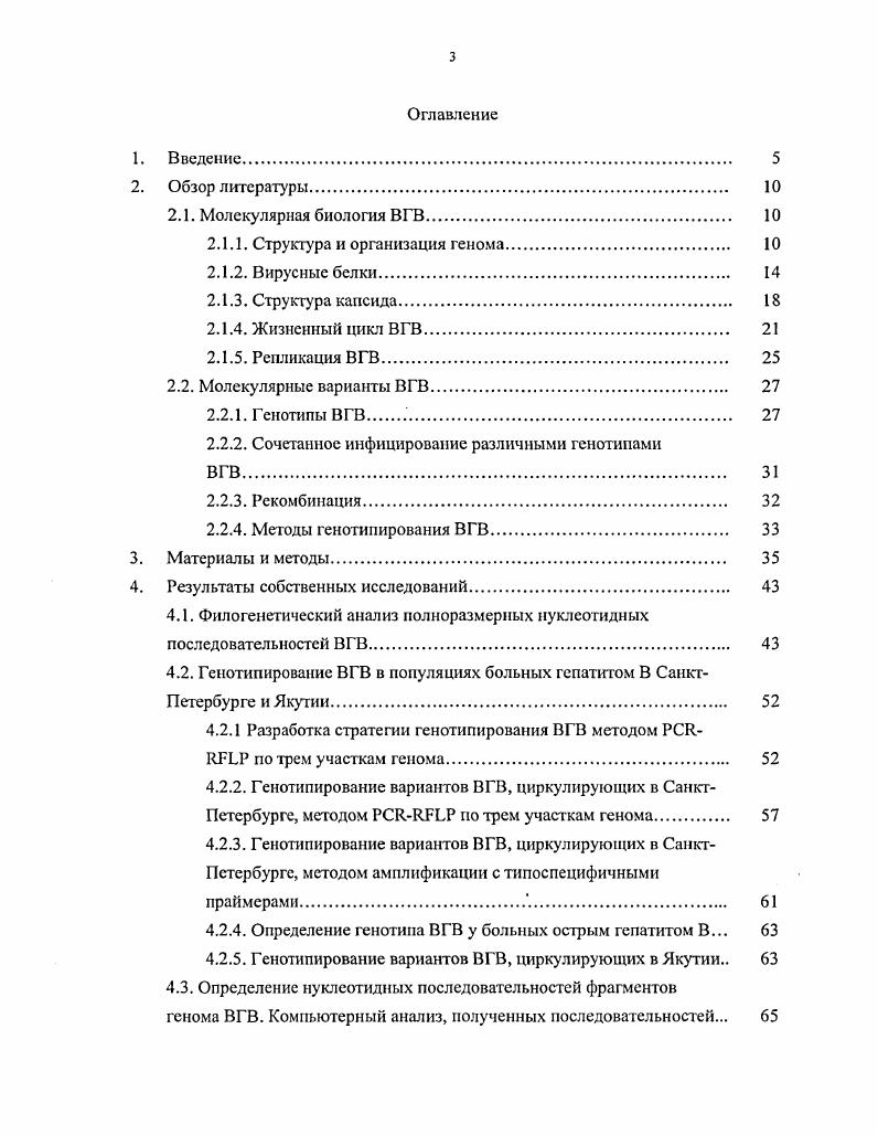 2.2.1. Генотипы ВГВ 