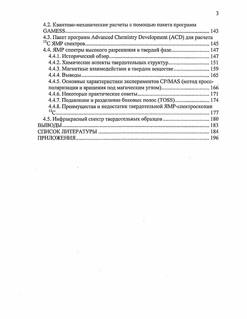 2.1. Микробные полисахариды и их применение.