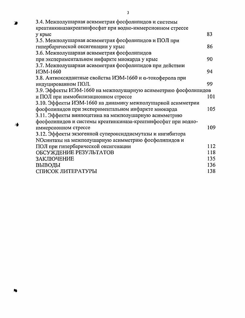 1.2. Нейрохимическая асимметрия мозга исходная, патологическая, фармакологическая 