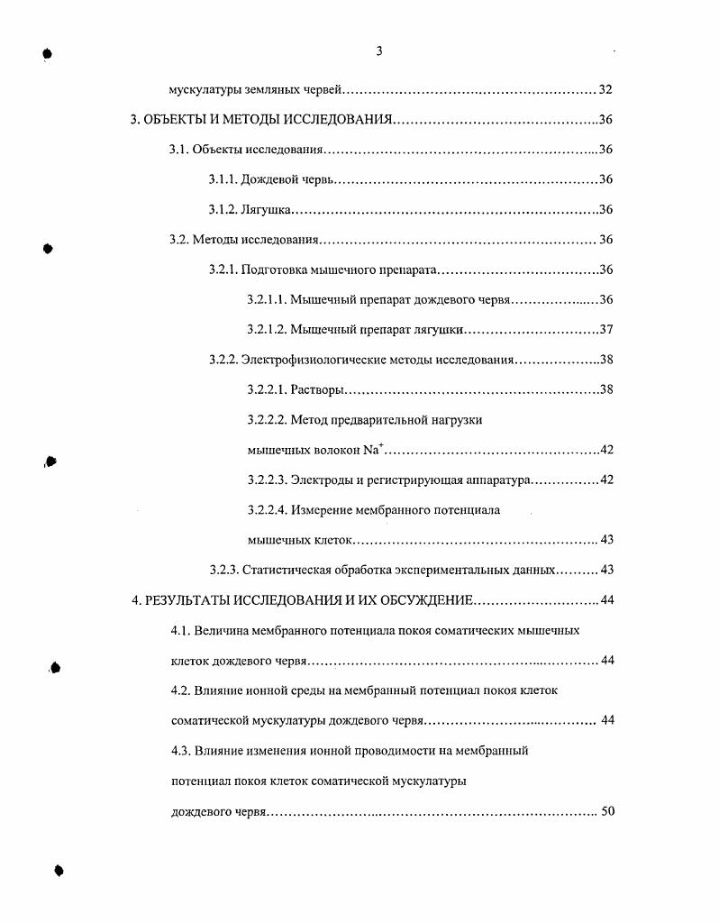 2.1.1. Мембранный потенциал покоя  важнейшее свойство возбудимых клеток