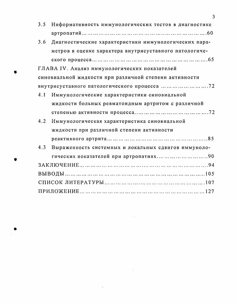 1.3 Иммунологические особенности синовиальной жидкости.