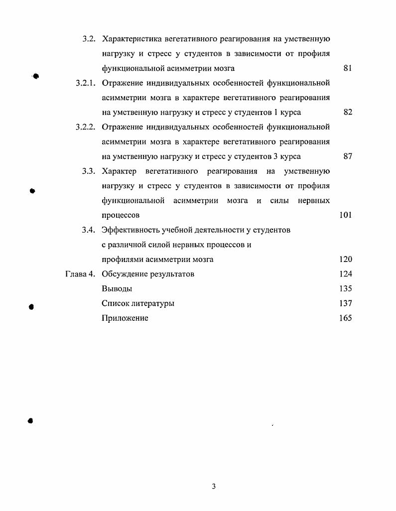 1.2. Особенности формирования психовегетативных функций