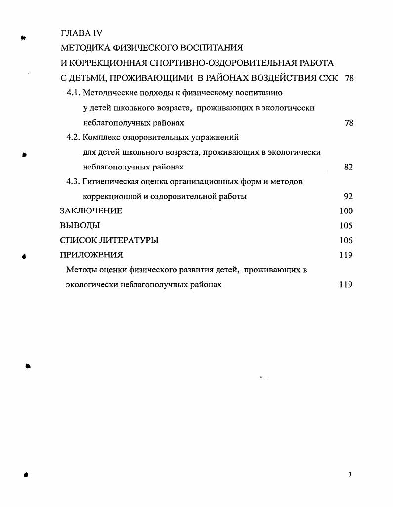 ЖРЛО, образующихся на атомных производствах Сибирского химического комбината , . Почвенный покров третий по значимости компонент, определяющий качество среды обитания человека. Антропогенные воздействия на земельные ресурсы имеют две составляющие нарушение истощение плодородия и химическое загрязнение , , 2. Загрязнение почвы химическими веществами пестицидами ДДТ, трефилин и др. К снижению качества получаемых пищевых продуктов приводит загрязнение почвы, а как следствие по пищевым цепям загрязнители почвы поступают в организм человека, что приводит к развитию целого ряда заболеваний. Источники загрязнения окружающей среды обычно подразделяют на стационарные источники и транспорт. Среди стационарных источников основной вклад в загрязнение атмосферы вносит топливноэнергетический комплекс, металлургическое производство, коммунальное хозяйство и бытовые отходы. Транспортные подвижные источники загрязнения по преимуществу это автомобильный транспорт. В регионах с развитой инфраструктурой именно на этот вид транспорта приходится до выбросов загрязняющих веществ ЗВ, 8 выбросов приходится на железнодорожный транспорт, около 2 на авиатранспорт и около 1 на водный транспорт. Однако в северных районах страны в частности, на севере Томской области преобладают выбросы загрязняющих веществ авиатранспортом. Годовой выброс загрязняющих веществ ЗВ в атмосферу автомобильного транспорта достигает млн. Отработанные газы двигателей внутреннего сгорания содержат более 0 вредных веществ, в том числе и канцерогенных , , , , 2. 