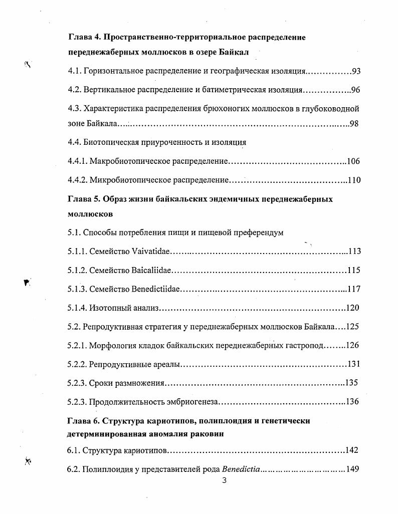 Глава 2. Материал и методы исследования