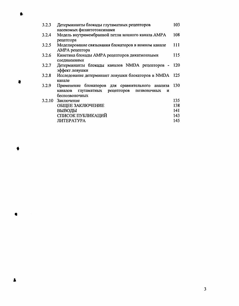 1.1.2 Неконкурентные ингибиторы холинорецепторов и 