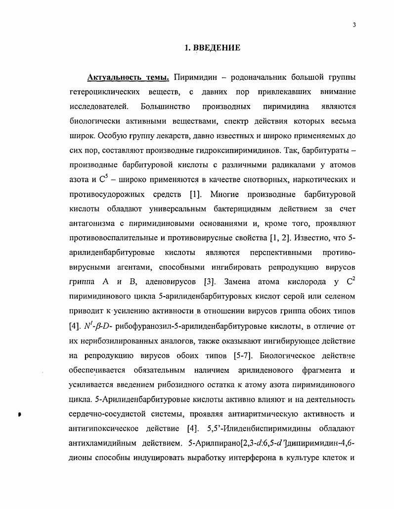 2.2 Синтез нуклеозидов. Гликозилирование пиримидиновых оснований. 