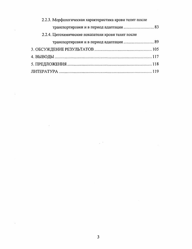 1.5. Концепция профилактики стрессов в условияхинтенсивного ведения животноводства