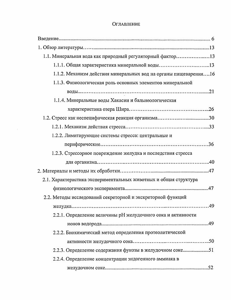 1.1.1. Общая характеристика минеральной воды.