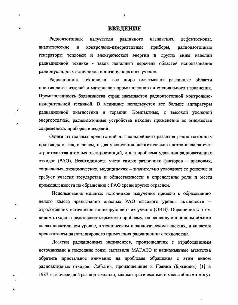 1.2 Применение закрытых радионуклидных источников ионизирующего излучения 