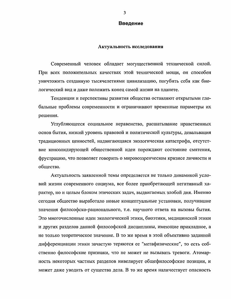 социальные смысложизненные контаминации с.