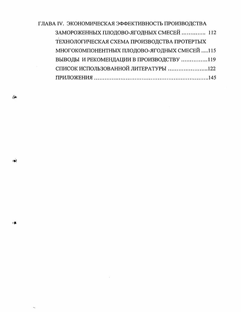 ЗАМОРОЖЕННЫХ ПЛОДОВОЯГОДНЫХ СМЕСЕЙ 