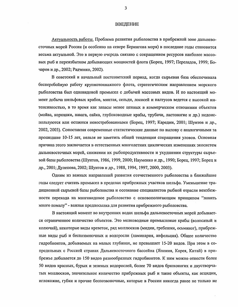 3.1. Границы распространения нхтиоцена верхнего шельфа по глубине. 