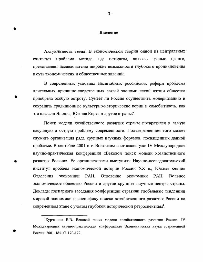 Структура исторического метода в политической экономии