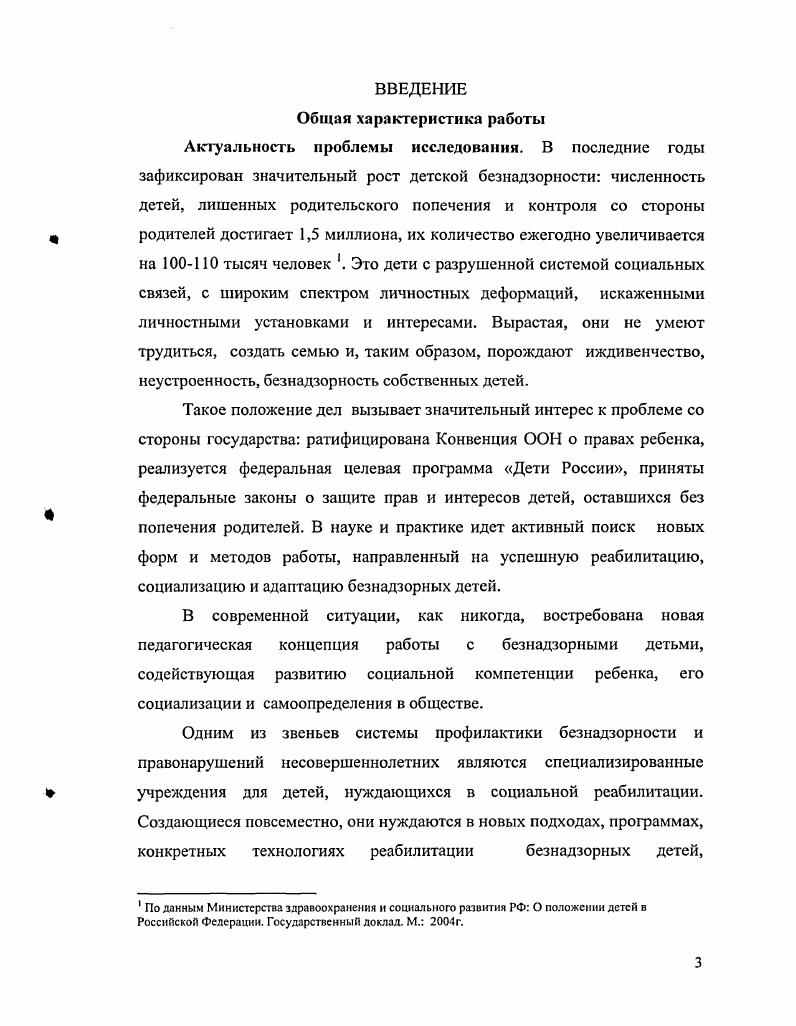 1.2. Характеристика процесса социальнопедагогической реабилитации