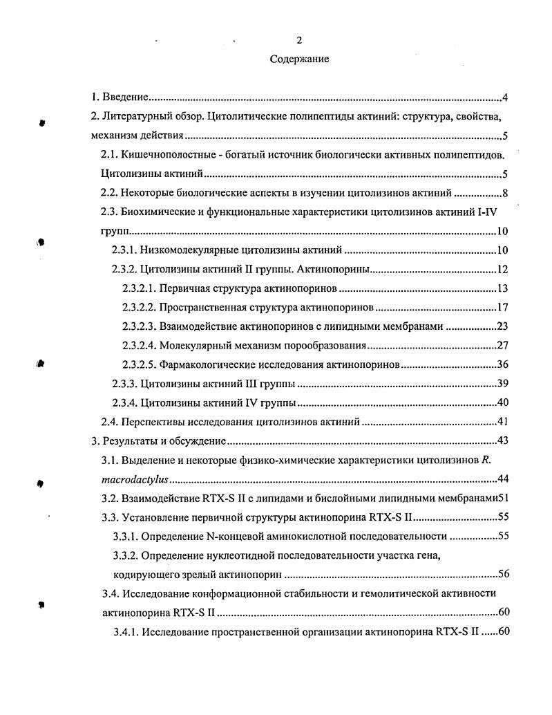 2.3. Биохимические и функциональные характеристики цитолизинов актиний У групп.