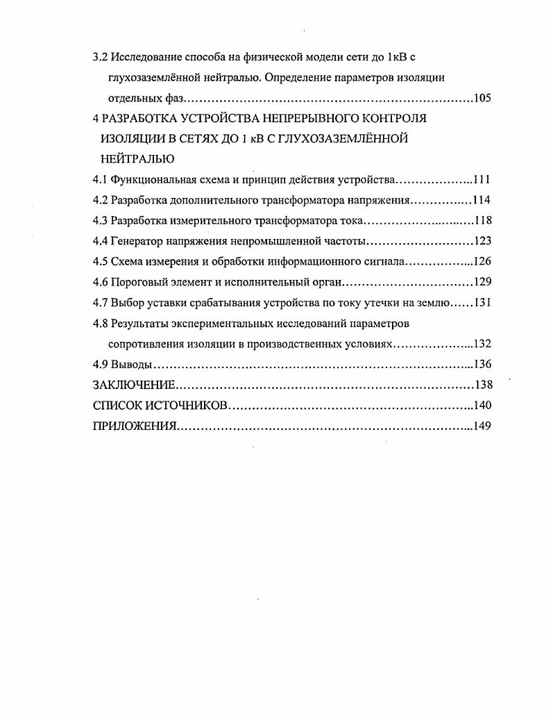1.1 Условия электробезопасности в сетях до 1кВ с глухозаземлнной нейтралью