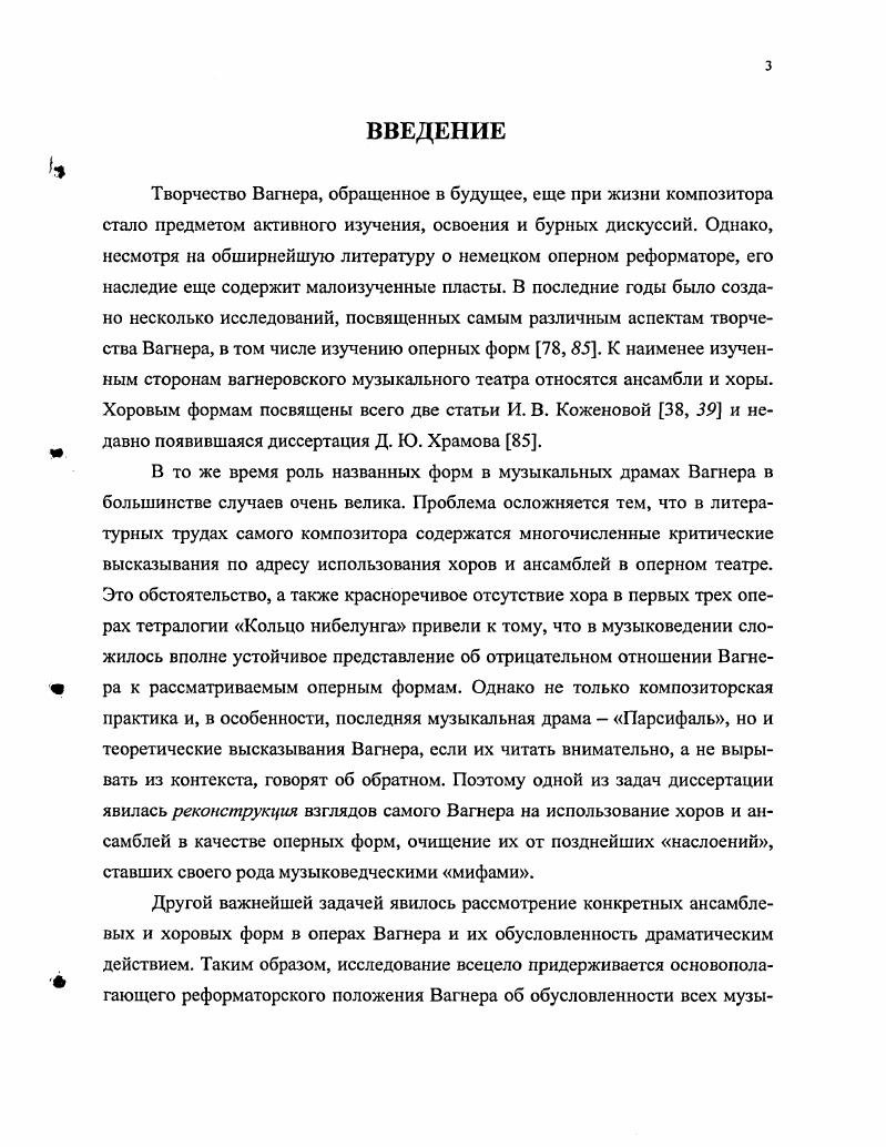 Глава II Оперы дрезденского периода. Хор и ансамбль