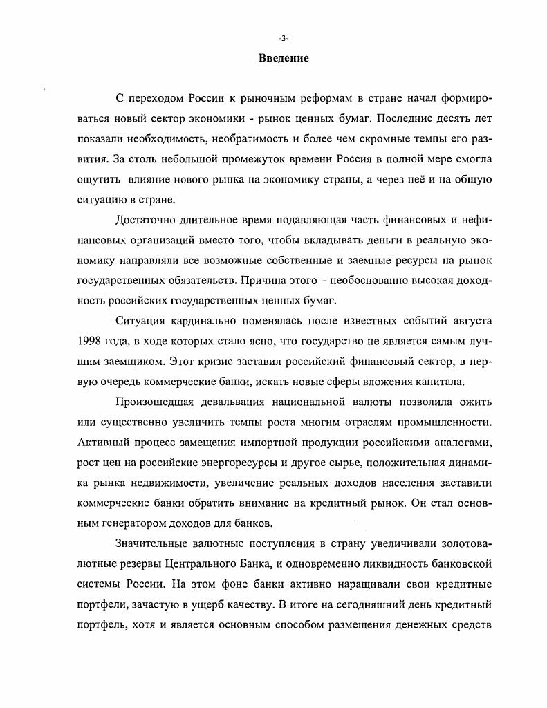  Инвестиционный портфель сущность, понятие,	виды, управление.	