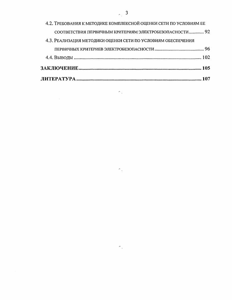 1.1 ЭЛЕКТРОТРАВМАТИЗМ И ЗАЩИТНЫЕ МЕРЫ В ЭЛЕКТРОУСТАНОВКАХ.
