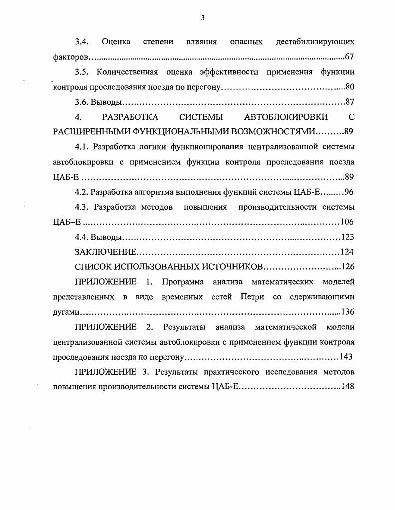 1.1. Общие задачи обеспечения безопасности систем автоблокировки .