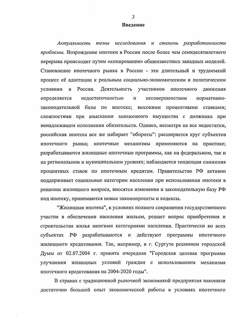  История возникновения и развития ипотеки	