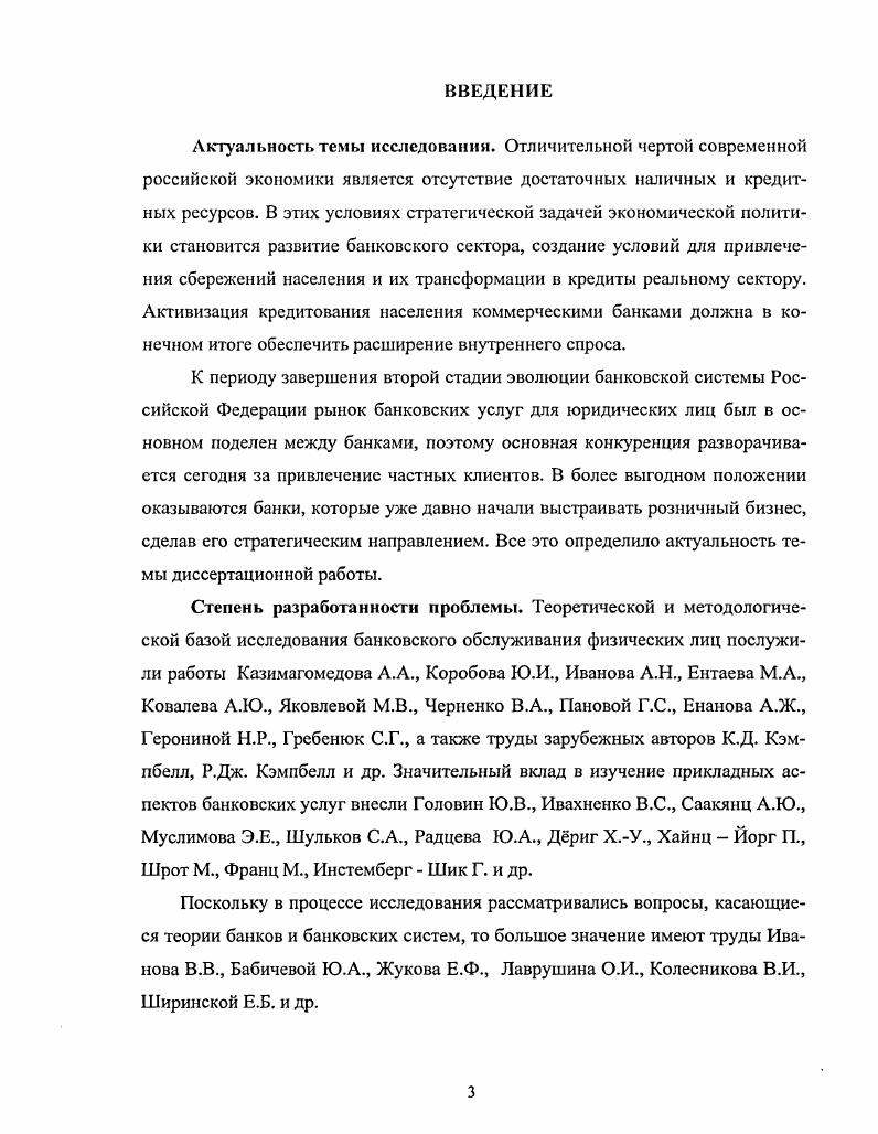 Сущность розничного банковского обслуживания, его роль в деятельности