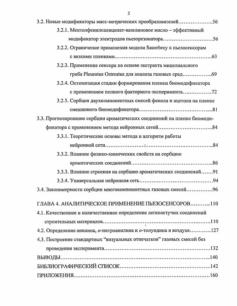 1.1. Эмиссия легколетучих соединений с поверхности