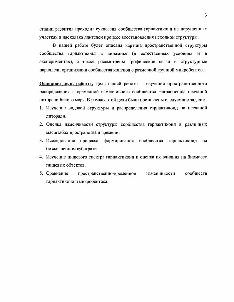 Кроме того, личиночные стадии пресноводного макробентоса длительное время находятся в размерном диапазоне мсйобентоса, что еще увеличивает конкурентную нагрузку. Поданным Флиджера и Дичо , , , , , гранулометрический соегав грунта влияет на размещение гарпактикоид на площади несколько метров, в то время как Вудс и Тнтьен , i, считают, что распределение иловых фракций грунта определяет структуру целых лагунных сообществ копепод. Такой разброс данных связан с тем, что масштаб влияния характеристик грунта на распределение мсйобентоса зависит от среднего размера участка, в пределах которого гранулометрия однородна. При этом не следует забывать, что распределение грунтов па литорали изменяется от мозаичного до зонального. Какой тип грунта предпочитают гарпактикоиды, где выше их обилие и разнообразие Четкого ответа на данный вопрос нет. Например, по мнению Конрада , , копеподы предпочитают крупные пески, а, по мнению Фрике i, мелкие. Вероятно, это связано с тем, что в разных по гранулометрии биотопах отличается динамика структуры сообщества, поэтому в отдельные моменты времени соотношение обилия и видового богатства в них сильно различаются , , , . Кроме того, сравнивать данные разных авторов по гранулометрии грунта крайне затруднительно, так как в редких статьях они представлены полно. Еще К. Во многих работах не оценено соотношение отдельных размерных фракций, а приведен только средний размер частиц грунта хотя известно, что часто только количественное распределение мелкодисперсной 0. В этом разделе обзора рассмотрены суточная, сезонная и многолетняя динамика обилия, а также оценено влияние факторов среды на миграции и размножение гарпактикоид. Л. Суточная динамика. Пространственная структура сообщества литоральных гарпактикоид сильно изменяется в течение суток. В основном, это касается микромасштаба горизонтального распределения в масштабе нескольких сантиметров, а также вертикального размещения в толще грунта , , Рыбников, Азовский, . Значительно меняется расположение микропятен, хотя средний размер агрегации практически постоянен , , . Мезомасштабное распределение в пределах десятков и сотен метров, связанное с мозаикой отдельных биотопов, в течение суток относительно стабильно i, . Резкая суточная динамика пространственной структуры сообщества может быть связана как со случайными перемещениями, так и направленными миграциями гарпактикоид. Бентосные копеподы высоко подвижны и способны перемещаться на расстояния в десятки и сотни метров i, , . Рыбников и др. Однако, чаще всего обстоятельства, вызвавшие перемещения гарпактикоид, определить не удается. Ланг вообще отмечал, что точные наблюдения за поведением копепод в донном субстрате получить крайне тяжело. Животные очень малы, и подобные исследования имеет смысл проводить разве что в очень специфических условиях в маленькой стеклянной чашке под микроскопом , . Из всех факторов лучше всего изучено влияние на двигательную активность гарпактикоид приливноотливных циклов и освещенности, так как изменения этих параметров среды достаточно просто констатировать. Приливноотливные циклы. Для гарпактикоид характерны вертикальные миграции, связанные с приливноотливными циклами. Часть гарпактикоид в прилив перемещаются в глубокие слои песка. Это помогает им избежать перетирания песчинками во время волнового перемешивания верхнего слоя грунта , i, i, , а так же выедания молодью рыб, кормящейся на литоральной зоне 1 i, . Кроме того, перемещение копепод от поверхности песка в глубину снижает вероятность того, что они будут вымыты течением в толщу воды. Отмечено, что чем интенсивнее нарушение структуры песка, тем более крупные организмы вымываются из него сначала в воду попадают науплиусы, затем копеподиты и взрослые особи i, . Другие виды гарпактикоид, напротив, сами активно выходят в толщу воды в прилив в поисках пищи и для размножения , i, , i, . Влияние приливноотливных циклов на поведение гарпактикоид четко связано с отдельными жизненными формами. Как правило, интерстициальные виды в прилив мигрируют в глубину грунта, а многие эпибентосныс виды, напротив, перемещаются в толщу воды , , . 