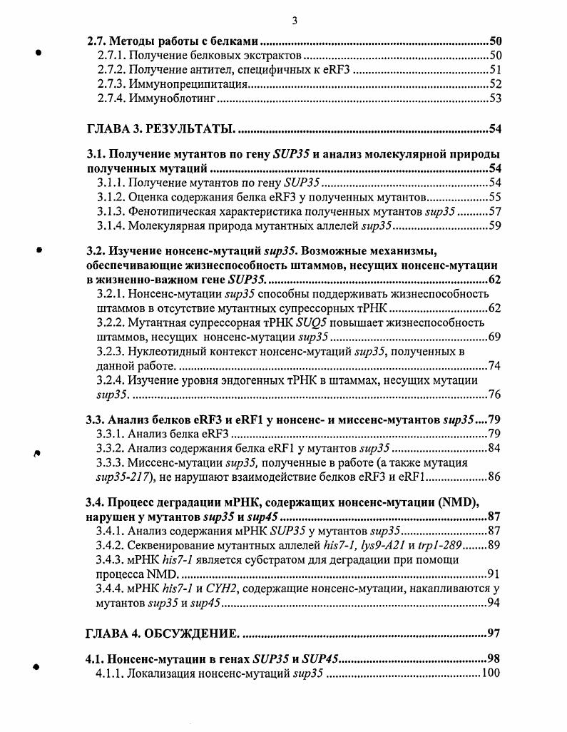 1.1. Факторы терминации трансляции у прокариот.