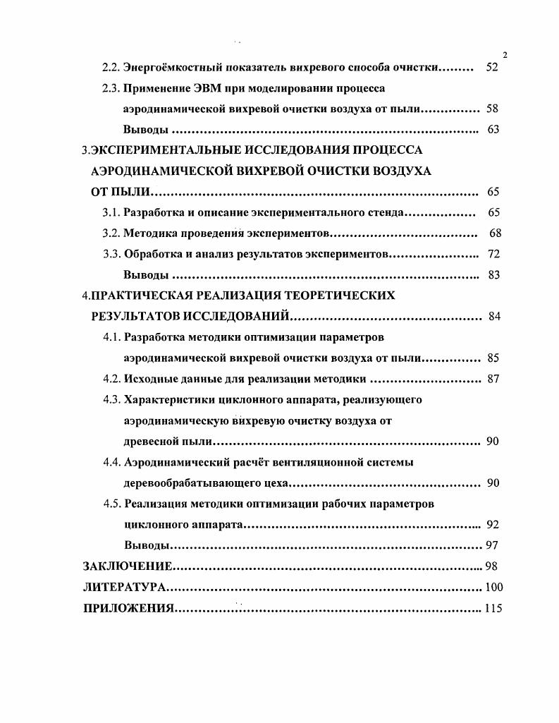 1.2.Анализ динамики турбулентного аэрозольного потока 